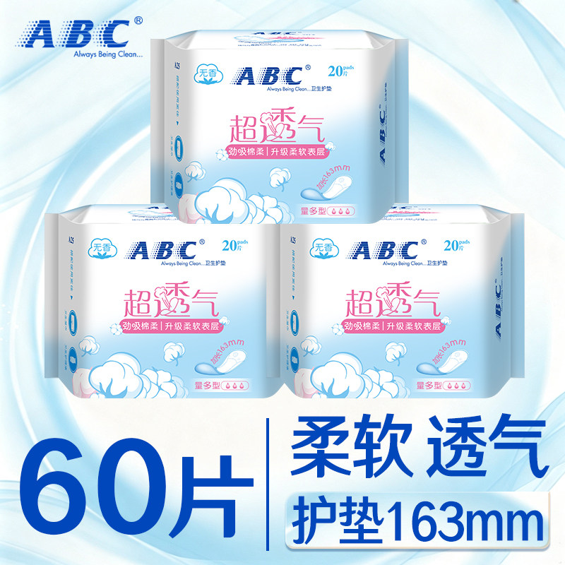 ABC 护垫卫生巾轻薄透气163mm棉柔亲肤姨妈女士孕妇官方旗舰店正品 13.9元