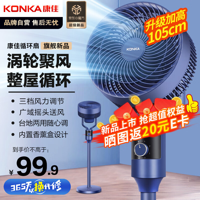 KONKA 康佳 空气循环扇电风扇家用风扇台式摇头小风扇立式换气扇轻音电扇节