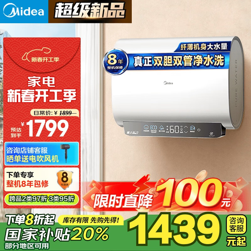 美的 F6033-UD3(HE) 超薄双胆扁桶电热水器 3300W ￥1273.44