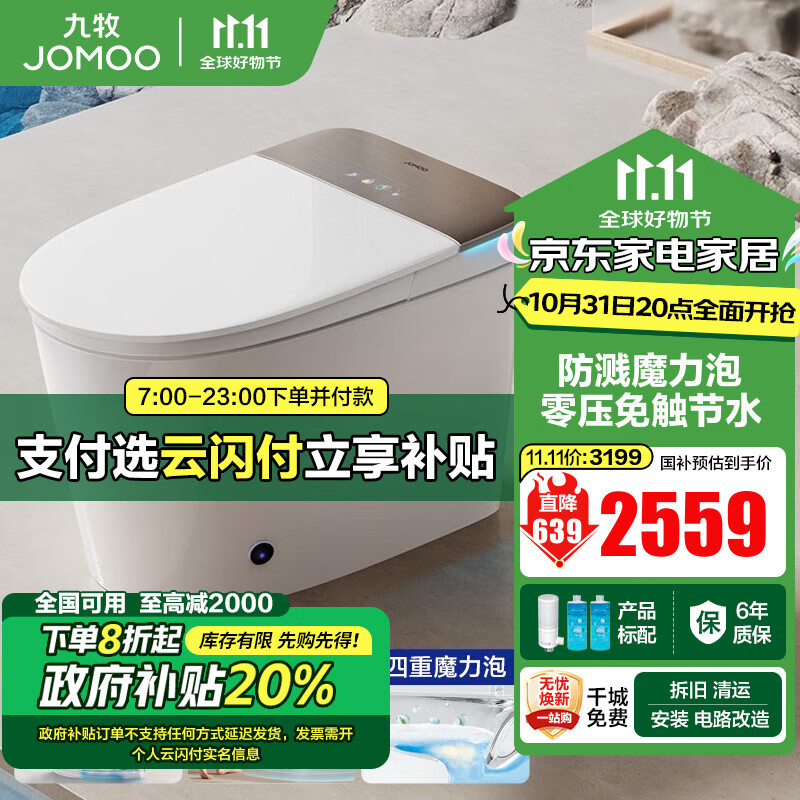 JOMOO 九牧 ZS760 智能马桶一体机 305mm坑距 3529元（需用券）