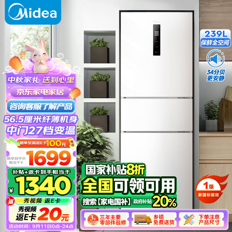 Midea 美的 MR-251WTPE 三门家用小冰箱 239升 ￥1270.09