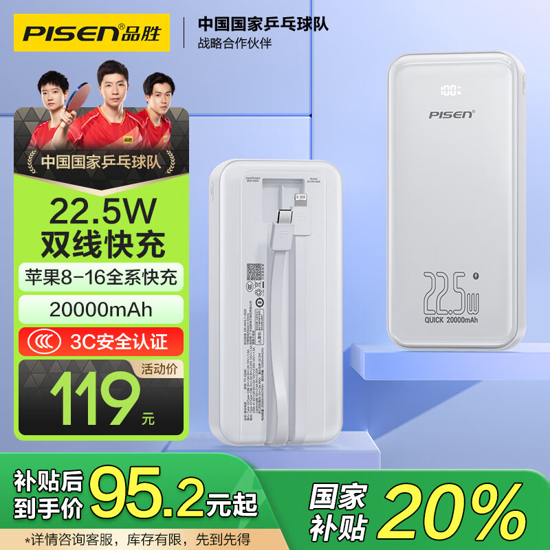 品胜 充电宝自带双线 20000毫安大容量 22.5W超级快充宿舍移动电源 可上飞机