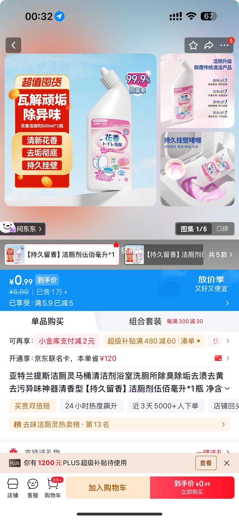 亚特兰提斯 洁厕灵 500mL 清香型 0.99元 包邮 - 86线报