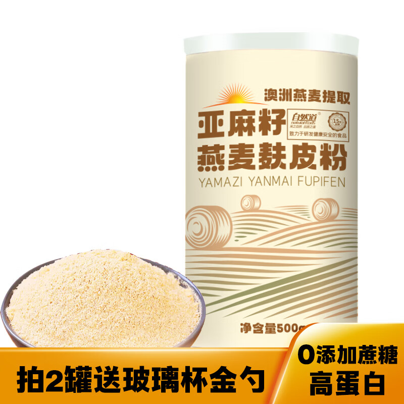 自然道 0蔗糖亚麻籽燕麦麸皮粉500g-1罐 限时补贴 9.97元（需买3件，需用券）