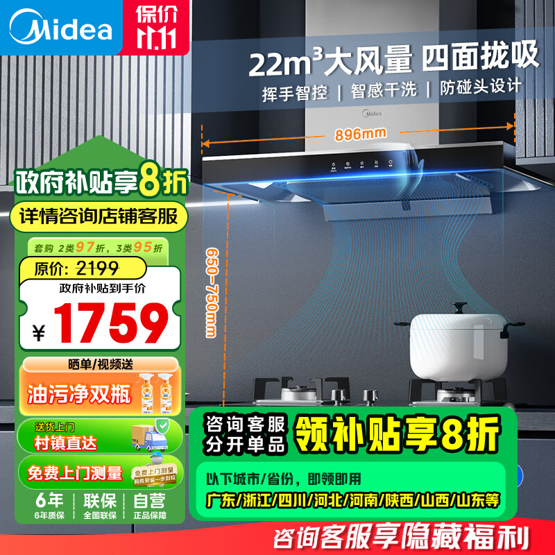 Midea 美的 T36+Q330 顶吸式烟灶套装 天然气 ￥1752.16