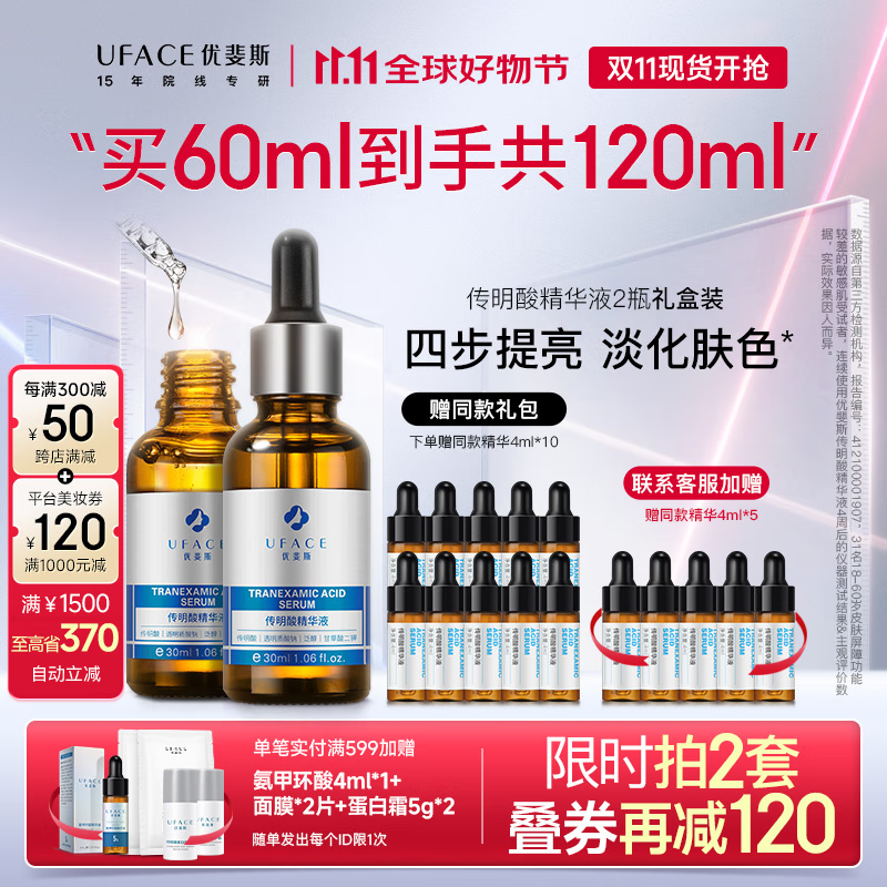 uface 优斐斯 传明酸精华液氨甲环酸原液 改善暗沉提亮肤色面部护肤套组 传