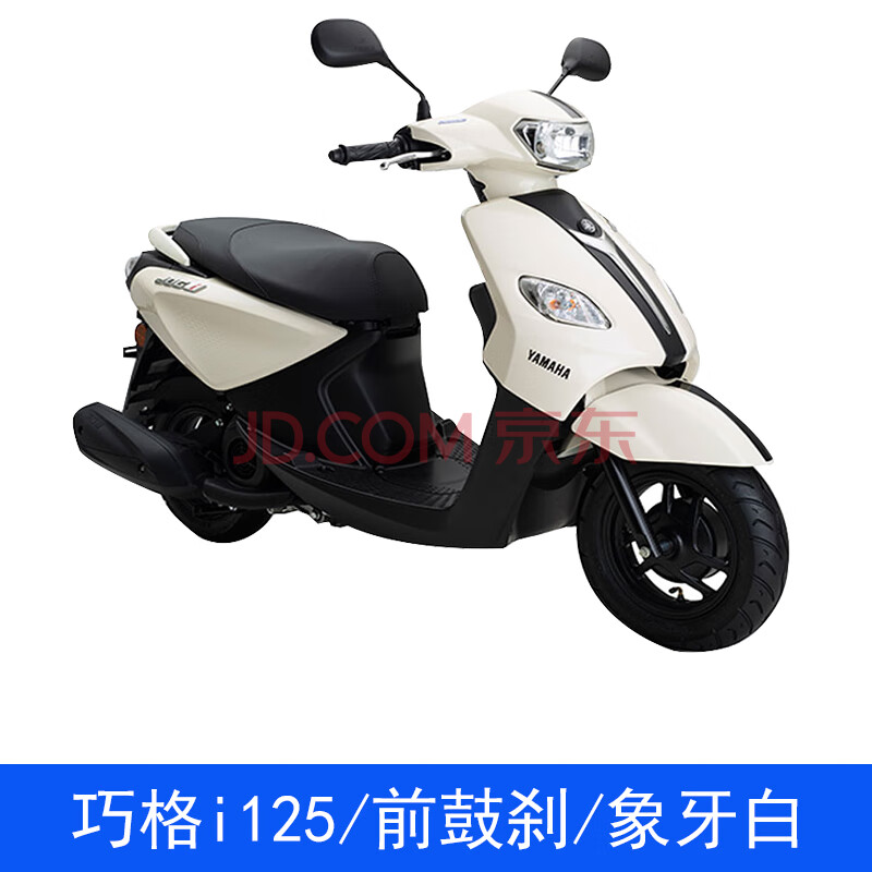 YAMAHA 雅马哈 摩托车踏板车巧格125国四电喷整车新车创核科技 ￥7680