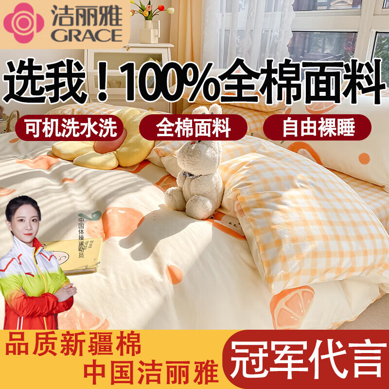 GRACE 洁丽雅 床上四件套纯棉100%纯棉裸睡被套床单床笠四件套床上用品全棉