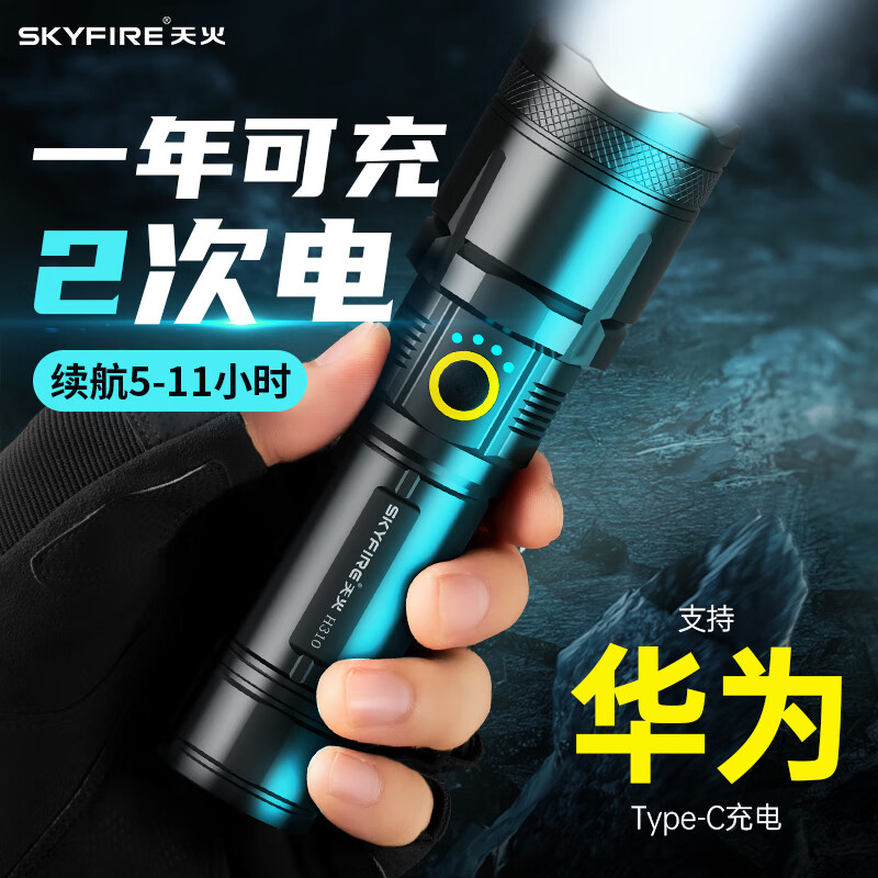 移动端：skyfire 天火 小钢炮超亮强光手电筒户外装备大全可充电远射迷你便