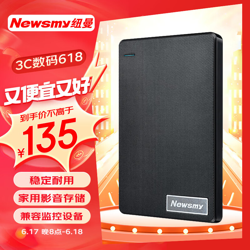 Newsmy 纽曼 750GB USB3.0 移动硬盘 清风 2.5英寸 风雅黑 文件数据备份 海量存储 
