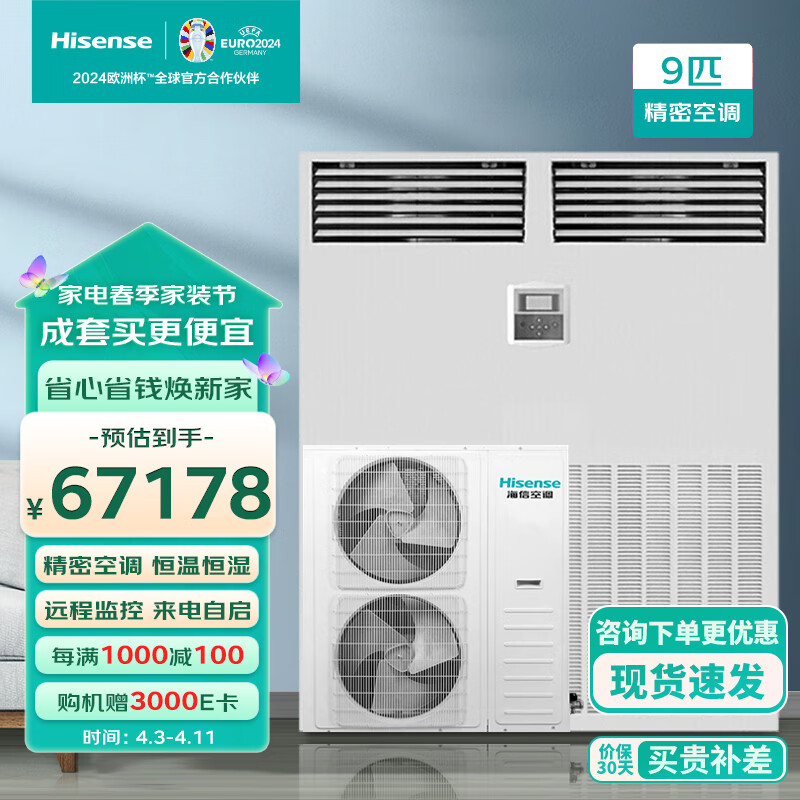 Hisense 海信 9匹精密空调柜机 恒温恒湿工业专用机房空调一价全包HF-220LW/TS16S