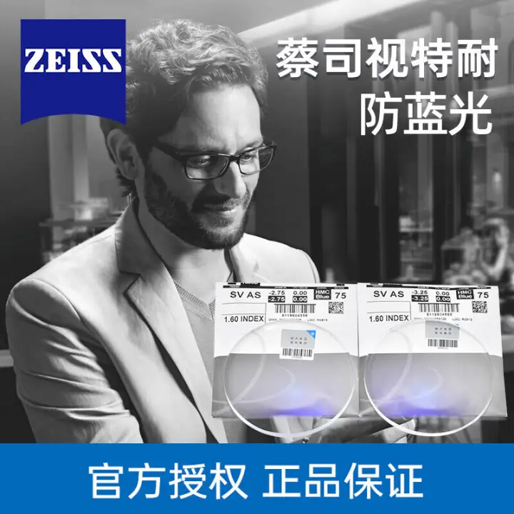 ZEISS 蔡司 视特耐 1.56防蓝光膜 2片 + 送百款镜架一副（含钛材架） 155元（需用券）