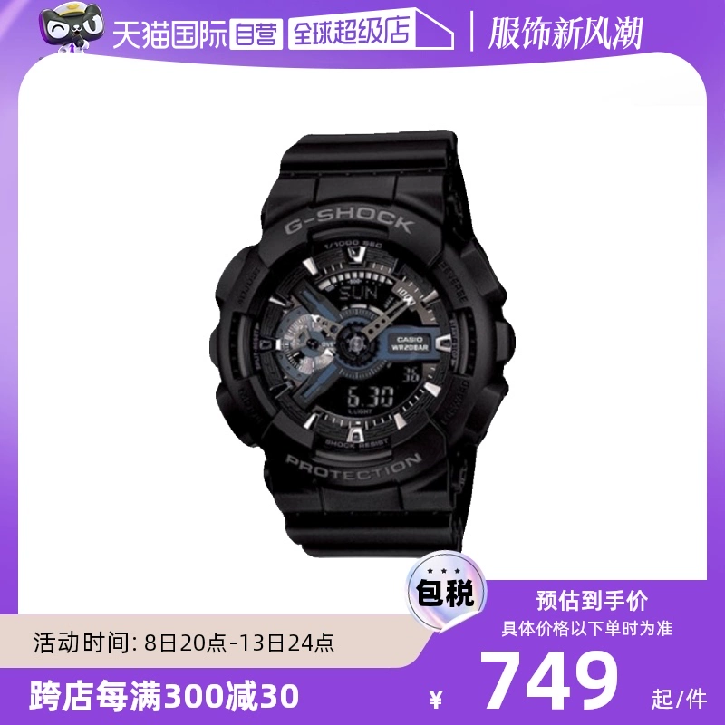 【自营】Casio卡西欧G-SHOCK黑武士运动时尚潮流手表GA-110 礼物 ￥659