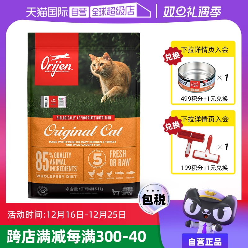 【自营】Orijen渴望猫粮无谷成幼猫鸡肉加拿大进口宠物猫粮5.4KG ￥529