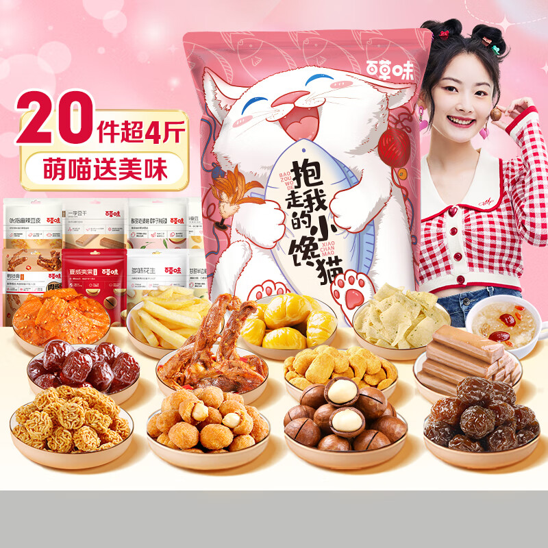 Be&Cheery 百草味 零食大礼包2010g/2015g 肉脯坚果休闲零食 33.1元（需用券）