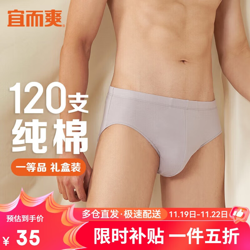 YOUR SUN 宜而爽 男士三角裤100%纯棉中腰内裤男单条送礼盒装 34.95元（需用券