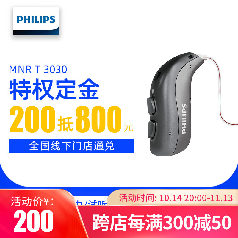 PHILIPS 飞利浦 助听器耳背式原音低啸叫无线隐形蓝牙MNR T 3030 166.67元（需买3