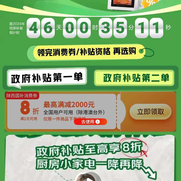 促销活动：京东 厨房小家电国补会场 领取政府8折优惠补贴 享受政府补贴两