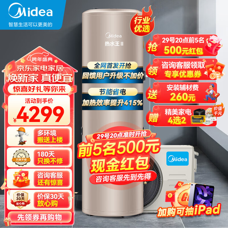 Midea 美的 空气能热水器家用200升全新升级R32冷媒智能热泵水电分离多重防护