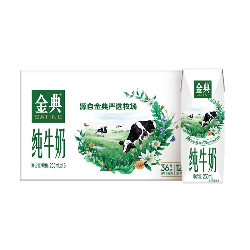 SATINE 金典 3.6g乳蛋白 纯牛奶250ml*16盒 ￥39.9