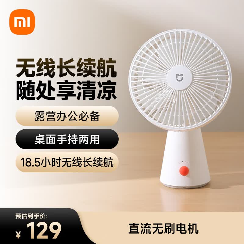 米家 ZMYDFS01DM 桌面移动风扇 140元