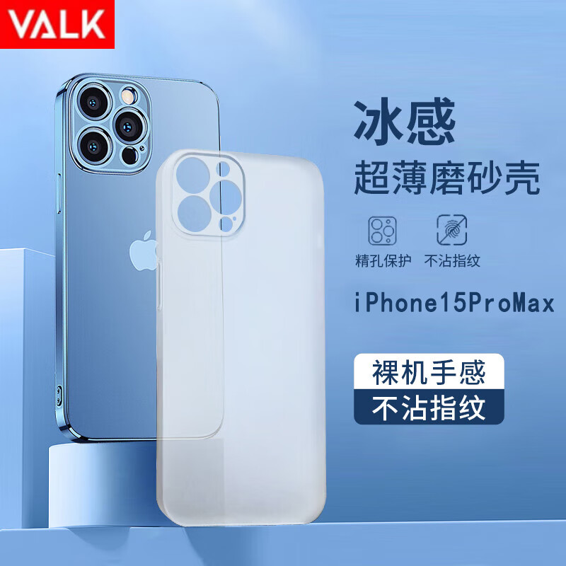 VALK 适用苹果15 ProMax手机壳iPhone15ProMax超薄磨砂保护套防手汗防指纹散热 苹