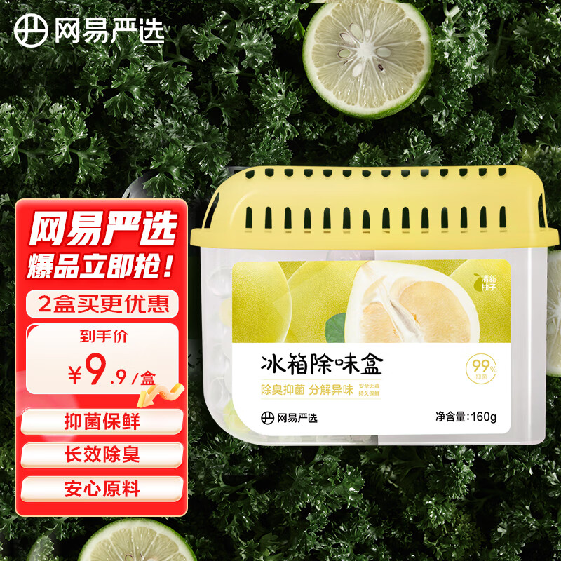 网易严选 冰箱除味盒 160g 5.7元