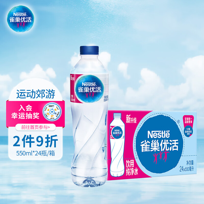 Nestlé Pure Life 雀巢优活 饮用纯净水 550ml*24瓶 31.9元