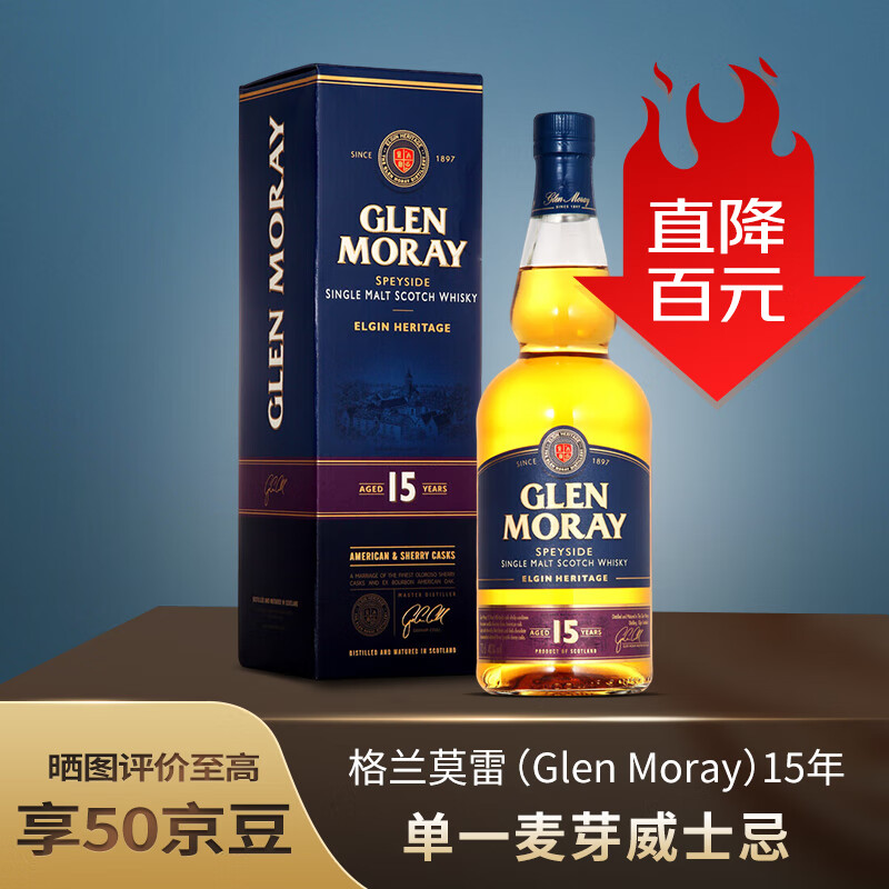 GLEN MORAY 格兰莫雷 15年 斯佩塞 单一麦芽威士忌 洋酒700ml 单瓶装 年货送礼 248