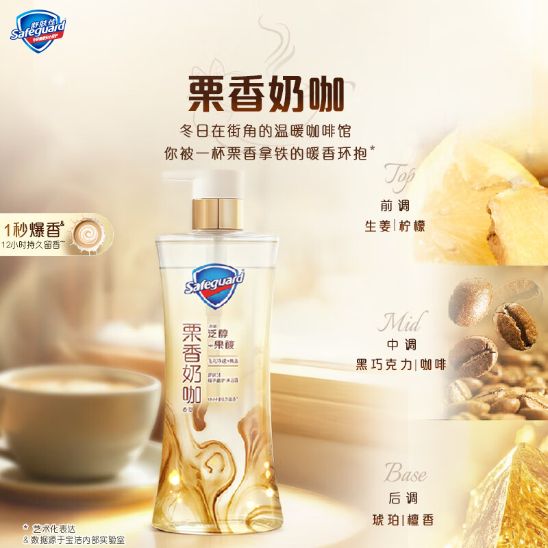舒肤佳 咖啡栗香奶咖香净透沐浴露 570g+赠2小时家政 59.8元