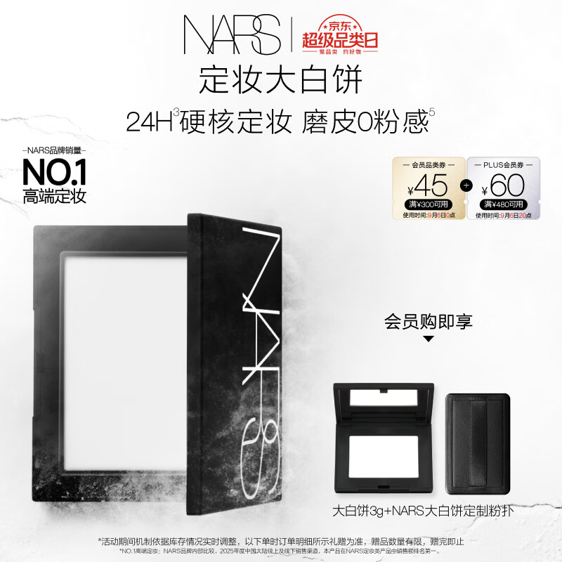 NARS 定妆大白饼10g 赠大白饼3g+定制粉扑 291.75元（需用券）
