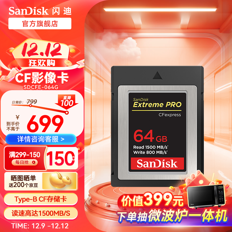 SanDisk 闪迪 至尊超极速系列 SDCFE-064G-ZN4IN CF存储卡（1500MB/s） 699元