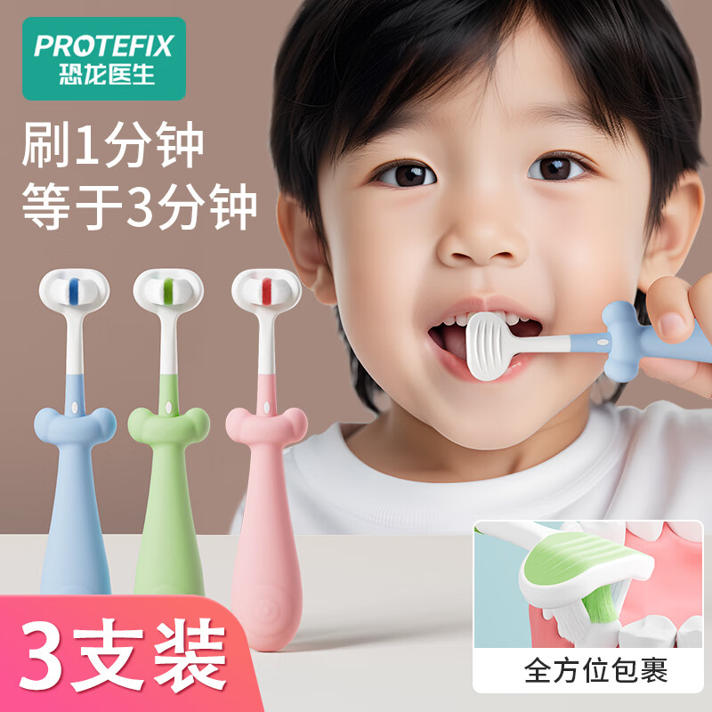 恐龙医生 PROTEFIX 儿童软毛三面牙刷 钜惠3支装 15.17元（需用券）