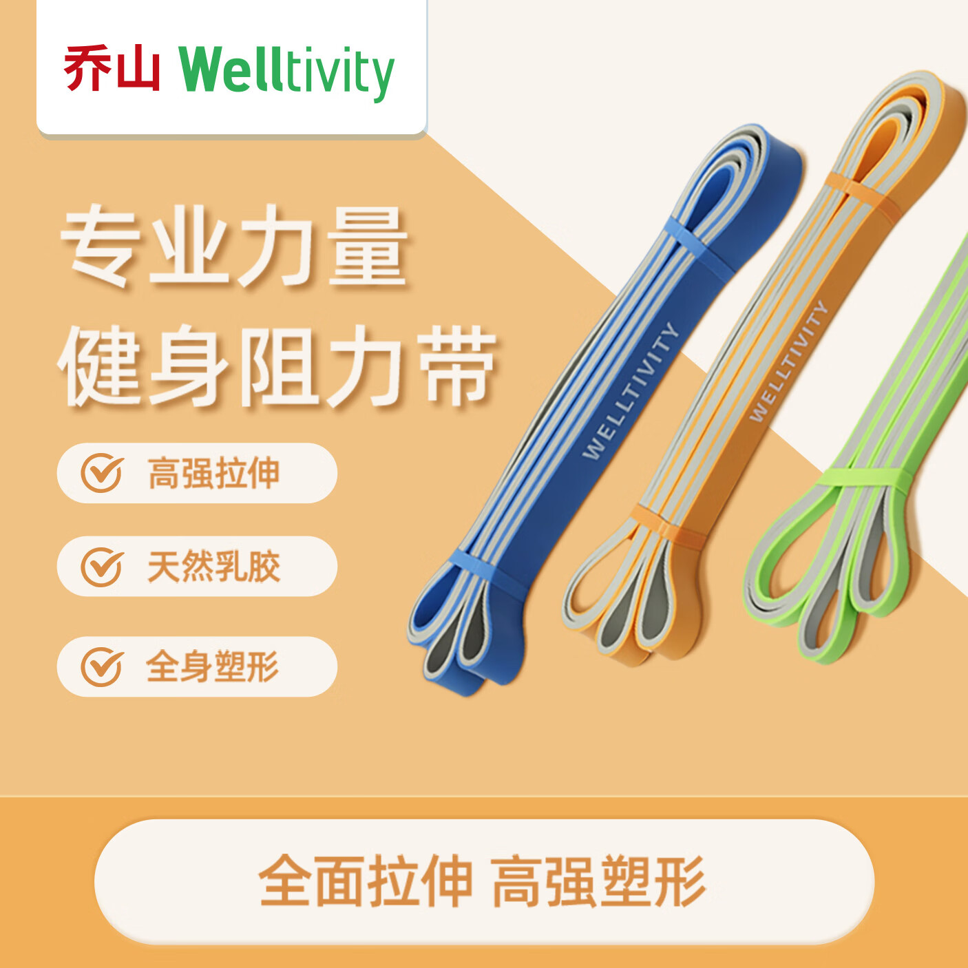 1 WELLTIVITY双色健身阻力带3件套 57.6元（需用券）