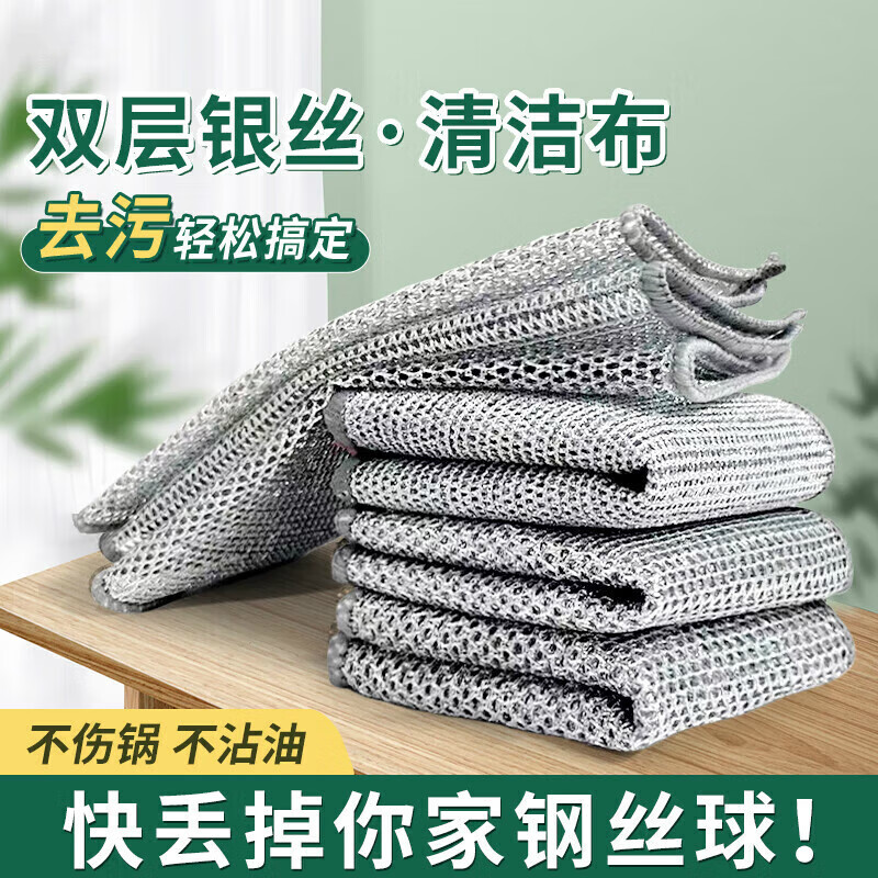 什汇优品 银丝抹布 5条 3.9元（需用券）