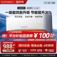 南极人 采用格力凌达压缩机空调家用挂机式卧室小型客厅 ￥1019.5