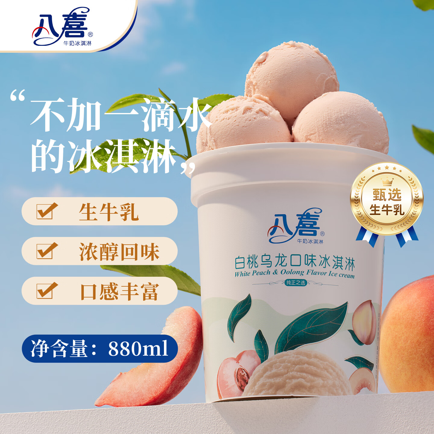 八喜 牛奶冰淇淋 白桃乌龙口味 550g 23.22元 - 线报酷