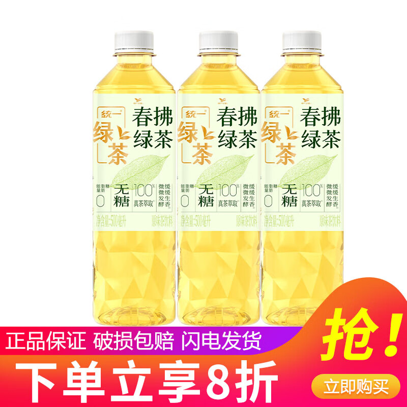 统一 春拂绿茶无糖饮料500ml*3瓶 8.5元（需用券）