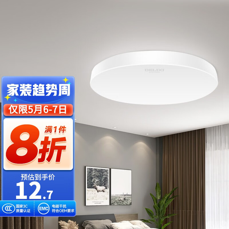 DELIXI 德力西 LED吸顶灯 客厅灯卧室书房灯具现代简约纯白系列6w适用4-6㎡ 13.9