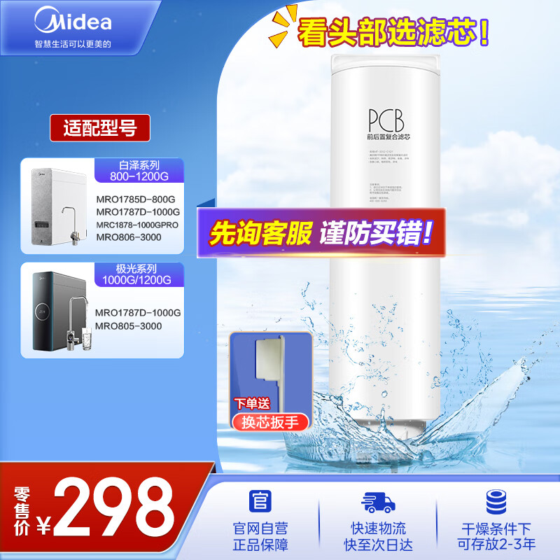 Midea 美的 净水器滤芯—适用白泽800-1200G、/1000/1200G、G7/G10-Best-2PCB 298元