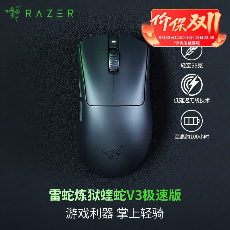 雷蛇 炼狱蝰蛇V3极速版无线鼠标 人体工学轻量化电竞游戏 cs2/无畏契约/黑神话悟空 439元 - 清风线报