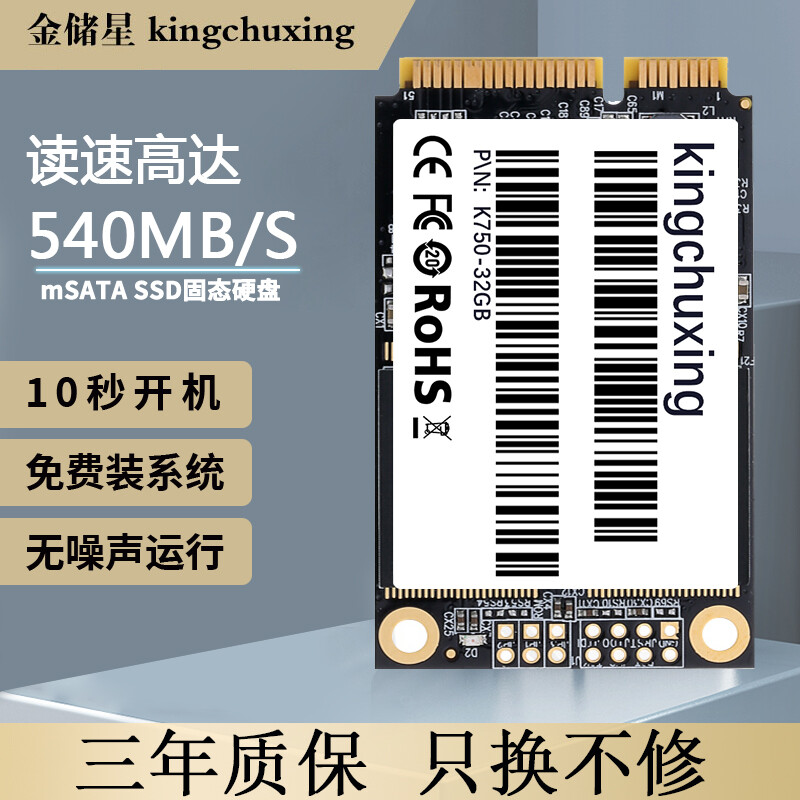 Kingchuxing 金储星 SSD固态硬盘 Msata 65元