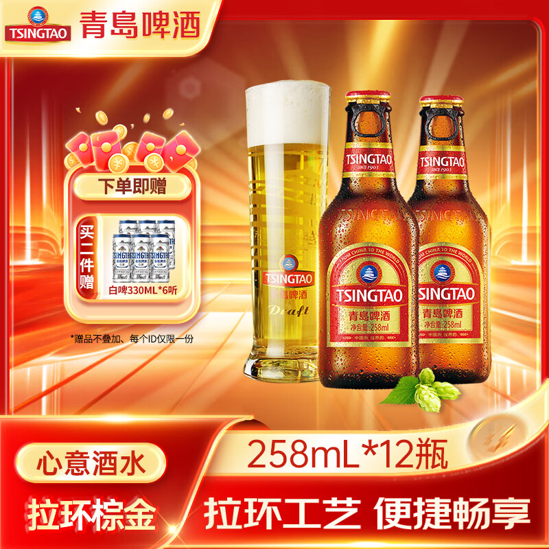 易开拉环盖!青岛啤酒 高端小棕金 金质小瓶 258ml*12瓶 ¥47.6