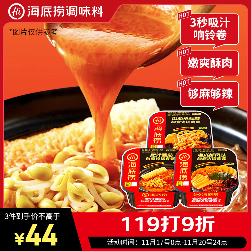 海底捞 自热火锅方便速食3口味3盒787g 48.9元