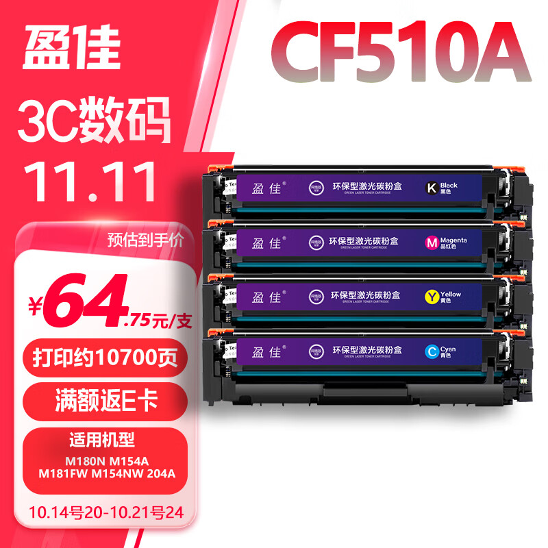 盈佳玩具 盈佳cf510a硒鼓 适用于 惠普m180n硒鼓hp m154a粉盒 m加粉带芯片打印机