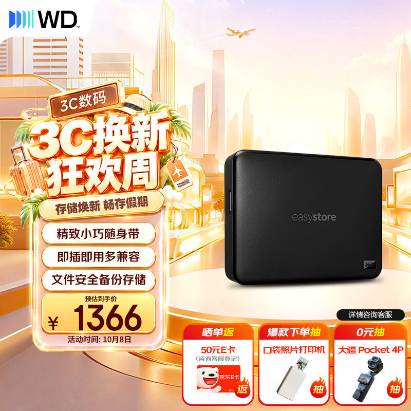 西部数据 WD）移动硬盘5TB USB3.0easystore系列 2.5英寸 机械硬盘 1366元 - 线报酷