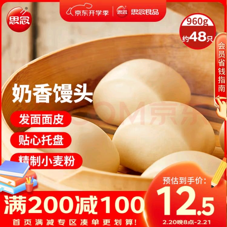 思念 奶香馒头960g 约48只（思念招财进宝饺276g 12只） 9.75元（需用券）