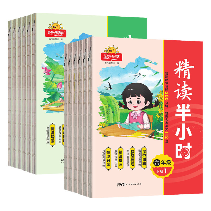 《阳光同学精读半小时》（科目/版本/年级任选） 34.8元（需用券）