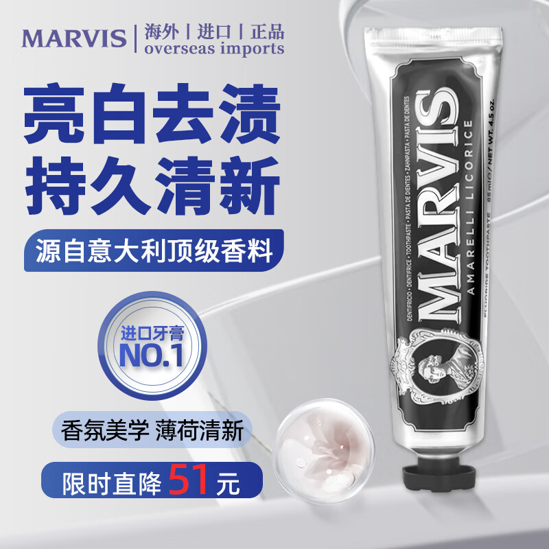玛尔仕 玛尔斯（MARVIS）玛尔仕意大利进口薄荷清洁口腔去黄去渍清新口气美
