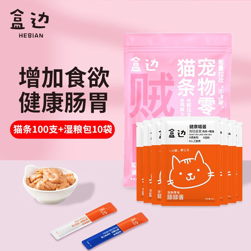 盒边 猫咪零食 猫条100支+湿粮包10袋 39.9元 - 线报酷